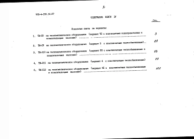 Альбом 3 Сметы. Книга 4 - варианты (для 1 территориального района, 5 подрайона)