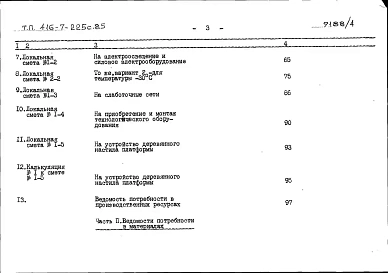 Альбом 4 Сметы. Ведомости потребности в материалах