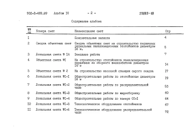 Альбом 10 Сметы