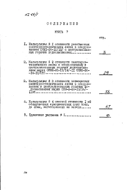 Альбом 15 Сметы (Р8.1-1)