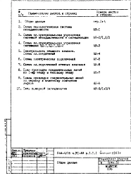 Часть 6-АН Автоматика системы незадымляемости Раздел 1.1.1