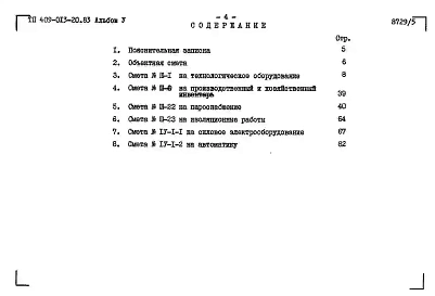 Альбом 5  Сметы.     