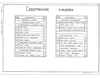 Альбом 2  Аэрируемые биопруды производительностью 12,25,50м3/сут. при БПКполн. 400мг/л     