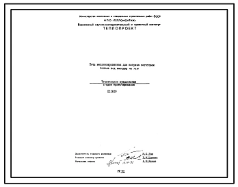 Проект П11819 Печь механизированная для нагрева заготовок болтов под высадку на газе