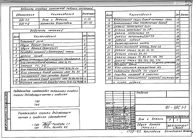 Часть УАС.1-1 Узлы и детали. УАС.1-2 Элементы блокировки