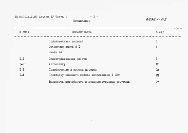 Альбом 4 Сметы. Часть 1. Сухие грунты. Часть 2. Водонасыщенные грунты.     