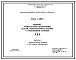 Серия 2.430-3 Типовые архитектурно-строительные детали промышленных зданий с кирпичными стенами. Материалы для проектирования.