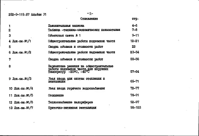 Альбом 6 Сметы 