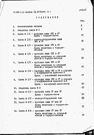 Альбом 9 Сметы. Книга 1