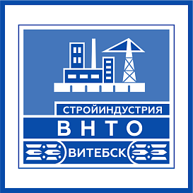 Витебское облправление ВНТО Стройиндустрии в архиве типовой проектной документации ВЦИС