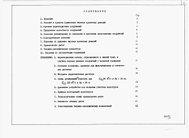 Альбом 1 Пояснительная записка. Материалы для проектирования.