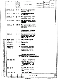 Альбом 1 Управление механизмами. Рабочий проект