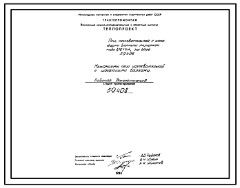 Проект 59408 Механизмы печи нагревательной с шагающими балками