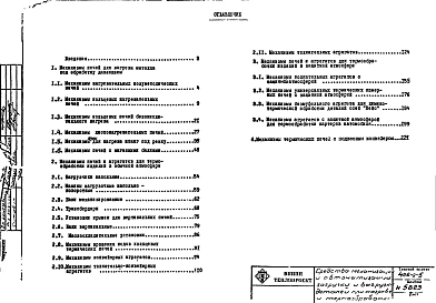 Альбом 1 Пояснительная записка