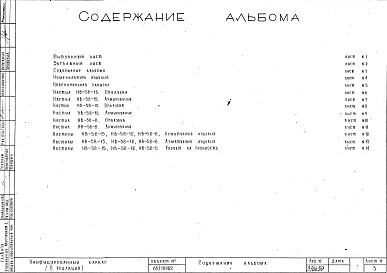 Альбом 7 Настилы. Рабочие чертежи. Редакция 2. Шифр 65/1292