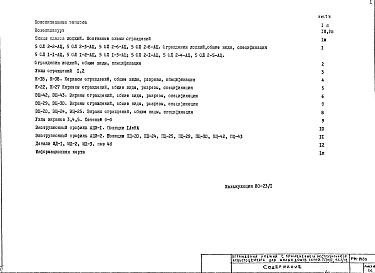 Альбом 1 Рабочие чертежи