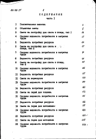 Альбом 2 Сметы Часть 1, 2