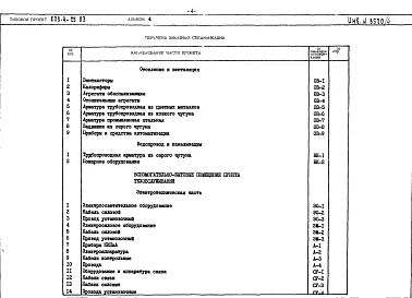 Альбом 4 Заказные спецификации