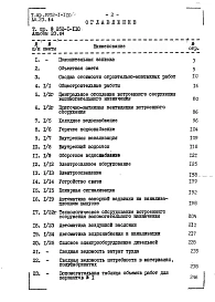 Альбом 23 Сметы. Вариантс помещениями вспомогательного назначения, приспособленными под убежище