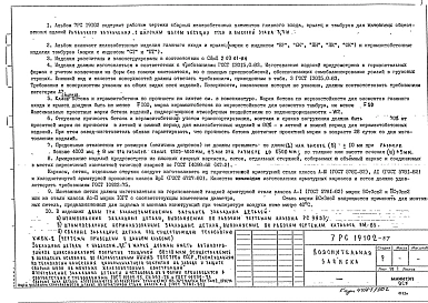 Альбом 1 Рабочие чертежи железобетонных элементов входов, крылец и тамбуров 7ВР1, 7ВР2, 7ВР3, 7ВР4, 7ВР5, 7ВР6, 7ВР7, 7ВР6-1, 7ВР7-1, 7СК4, 7СК5, 7СК6, 7ПН1, 7ПК2, 7СК1, 7СК2, 7СК3, 7ОК1л, 7ОК1п, 7ОК2, 7ПК1, 7СТ1, 7СТ3, 7СТ2, 7СТ4, 7СТ5, 7СТ6, 7ПТ-1, 7ПТ-