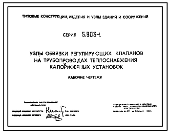 Выпуск 1 Рабочие чертежи