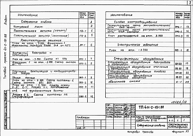 Альбом 10  Проектная документация по переводу помещений подвала на режим ПРУ.      