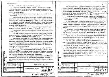 Дополнение 1 Рабочие чертежи (1988 год)