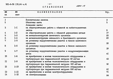 Альбом 9 Сметы. Часть 1, часть 2, часть 3, часть 4, часть 5
