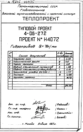 Альбом 4 Гидропривод Q=70 л/мин (Н4072)