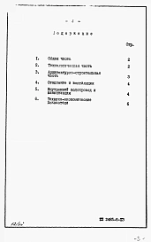 Альбом 1 Пояснительная записка