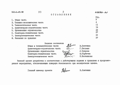 Альбом 1 Пояснительная записка    