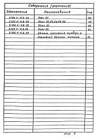 Выпуск 6 Монтажные узлы силосных сооружений. Рабочие чертежи