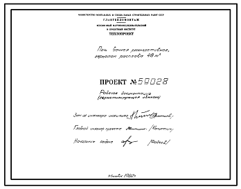 Состав Проект 59028 Печь ванная регенеративная, зеркалом расплава 48 м²