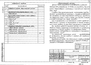 Альбом 6 Вариант системы водоснабжения и канализации с применением пластмассовых труб