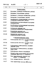 Альбом 27 Сметы на тепломеханическую, электротехническую, санитарно-техническую части, автоматизацию и механизацию транспорта