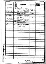 Альбом 1 Рабочий проект печи 