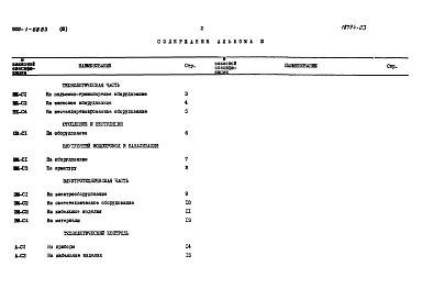 Альбом 3 Заказные спецификации