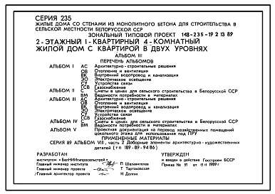 Типовой проект 148-235-19.2.13.89 2-этажный 1-квартирный 4-комнатный жилой дом с квартирой в двух уровнях. С цокольным этажом (для строительства в Белорусской ССР)