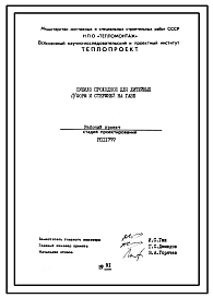 Проект 11777 Сушило проходное для литейных П/форм и стержней на газе