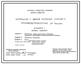 Типовой проект У.903-1-0304.94 Котельная с котлами Е-1,0-0,9Г-3 производительностью 1,16 Гкал/час