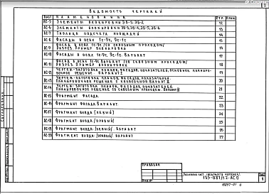 АС.0 Общая часть. Общая характеристика проекта