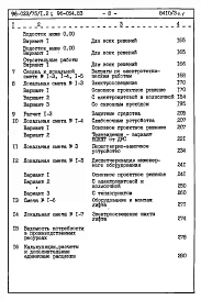  Альбом 4 Часть 8 Раздел 8-1 Сметы на блок-секцию Книга 1  