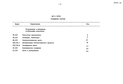 Альбом 7 Часть 1 Сборник спецификаций оборудования.