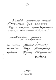 Альбом 0 Статические расчеты .(Т1982-3)