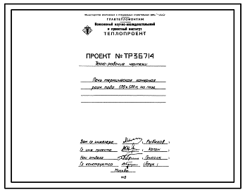 Состав Проект ТР36714 Печь термическая камерная размером пода 1,39х1,39 м, на газе