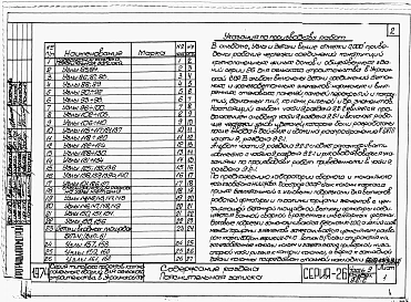 Раздел 9.2-2   Монтажные узлы выше 0.000