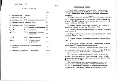 Состав альбома. Типовой проект 802-9-48.85Альбом 3 Сметы. Ведомости потрености в материалах