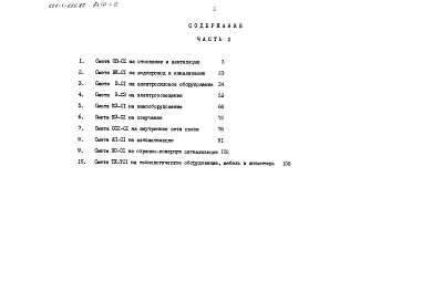 Альбом 10 Часть 2 Сметы Основное решение