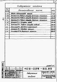 Альбом 1 Общая пояснительная записка.Рабочие площадки цикличная технология. Рабочие площадки циклично-поточная технология. Рабочие площадки поточная технология. Элементы забоев. Рабочие площадки отвалов. Въездные полутраншеи. Въездные траншеи. Разрезные т