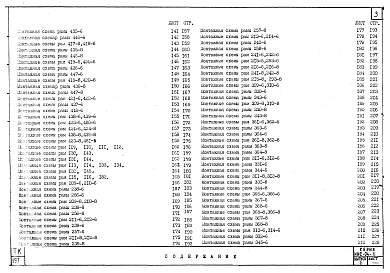 Альбом 6 Указания по применению изделий для общественных зданий до 4-х этажей с увеличенными сетками опор 6х9 и 9х9. Общая часть. Монтажные схемы рам.